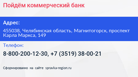 Пойдём коммерческий банк - визитка