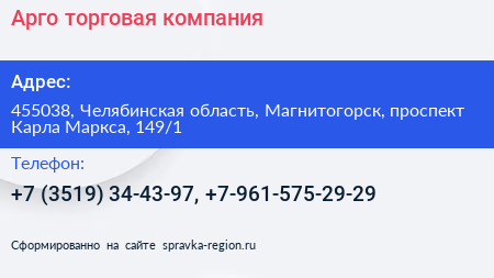 Арго торговая компания - визитка
