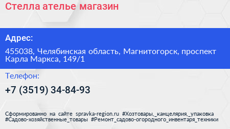 Стелла ателье магазин - визитка