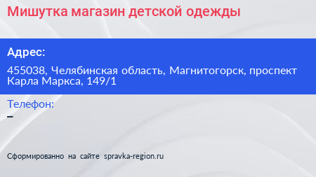 Мишутка магазин детской одежды - визитка