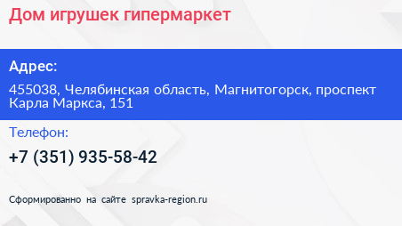 Дом игрушек гипермаркет - визитка