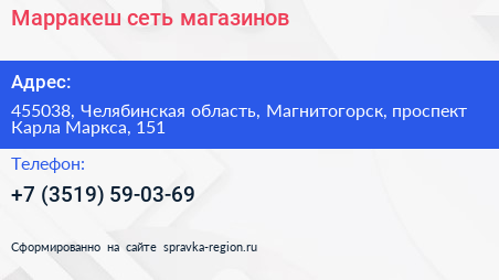 Нажмите, чтобы скачать визитку Марракеш сеть магазинов - визитка
