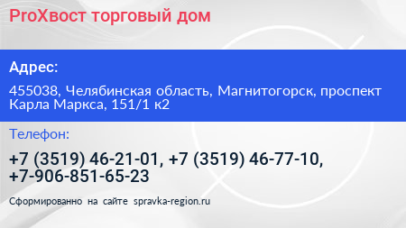 ProХвост торговый дом - визитка