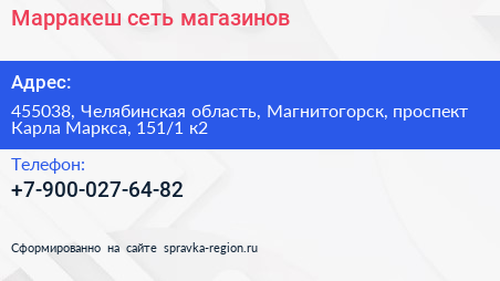 Нажмите, чтобы скачать визитку Марракеш сеть магазинов - визитка