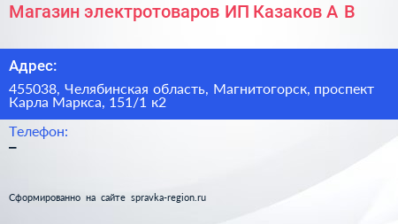 Магазин электротоваров ИП Казаков А В  - визитка