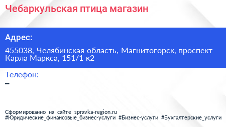 Чебаркульская птица магазин - визитка