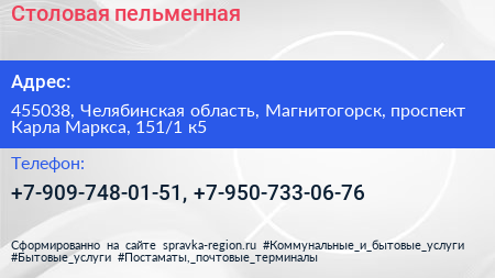 Столовая пельменная - визитка