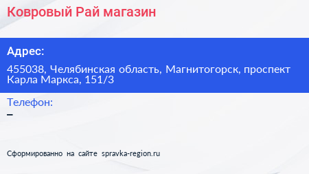 Ковровый Рай магазин - визитка