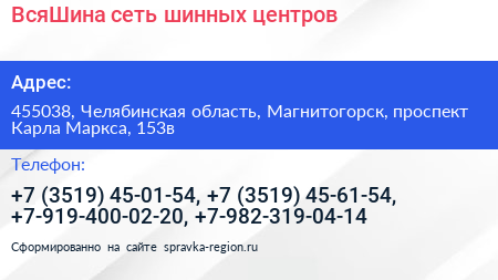ВсяШина сеть шинных центров - визитка
