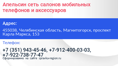 Нажмите, чтобы скачать визитку Апельсин сеть салонов мобильных телефонов и аксессуаров - визитка