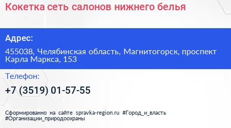 Кокетка сеть салонов нижнего белья - визитка
