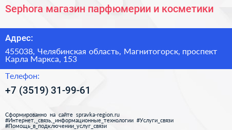 Sephora магазин парфюмерии и косметики - визитка