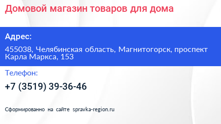 Домовой магазин товаров для дома - визитка