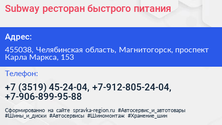 Subway ресторан быстрого питания - визитка