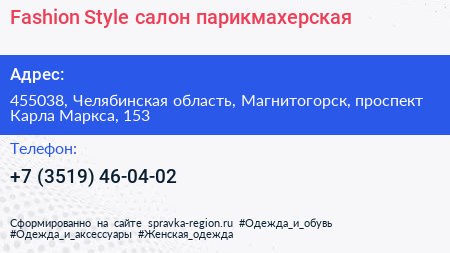 Fashion Style салон парикмахерская - визитка