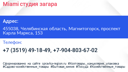 Miami студия загара - визитка