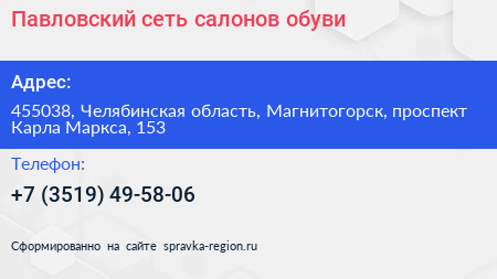 Павловский сеть салонов обуви - визитка