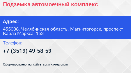 Подземка автомоечный комплекс - визитка