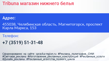 Tribuna магазин нижнего белья - визитка