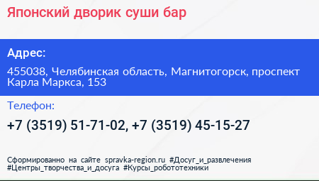 Японский дворик суши бар - визитка
