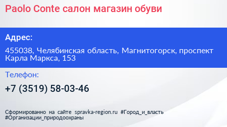 Нажмите, чтобы скачать визитку Paolo Conte салон магазин обуви - визитка