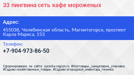 33 пингвина сеть кафе мороженых - визитка