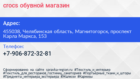 Нажмите, чтобы скачать визитку crocs обувной магазин - визитка