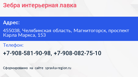 Нажмите, чтобы скачать визитку Зебра интерьерная лавка - визитка