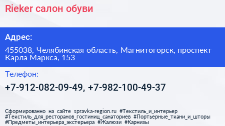 Нажмите, чтобы скачать визитку Rieker салон обуви - визитка