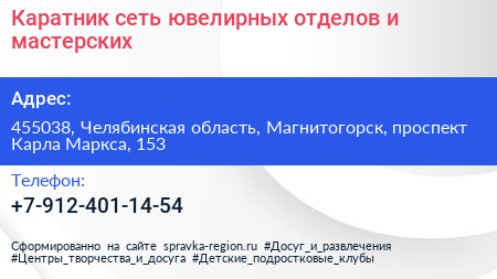 Каратник сеть ювелирных отделов и мастерских - визитка