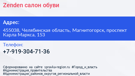 Нажмите, чтобы скачать визитку Zenden салон обуви - визитка