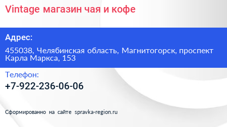 Vintage магазин чая и кофе - визитка