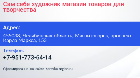 Сам себе художник магазин товаров для творчества - визитка
