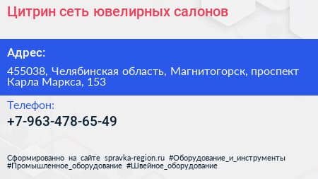 Цитрин сеть ювелирных салонов - визитка