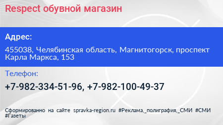 Нажмите, чтобы скачать визитку Respect обувной магазин - визитка