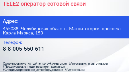 TELE2 оператор сотовой связи - визитка