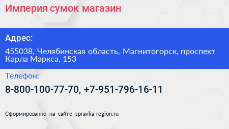 Нажмите, чтобы скачать визитку Империя сумок магазин - визитка