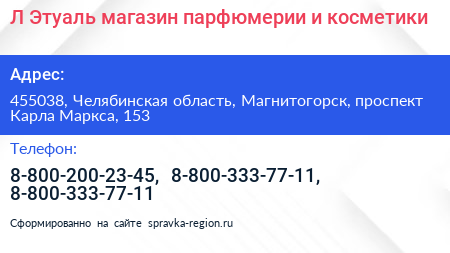 Л Этуаль магазин парфюмерии и косметики - визитка