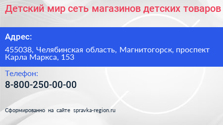 Детский мир сеть магазинов детских товаров - визитка