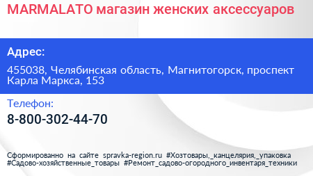 MARMALATO магазин женских аксессуаров - визитка