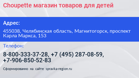 Choupette магазин товаров для детей - визитка