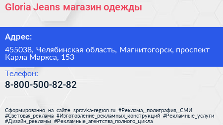 Gloria Jeans магазин одежды - визитка