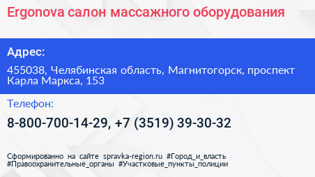 Ergonova салон массажного оборудования - визитка