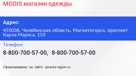 MODIS магазин одежды - визитка