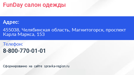 Нажмите, чтобы скачать визитку FunDay салон одежды - визитка