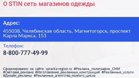 O STIN сеть магазинов одежды - визитка