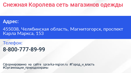 Нажмите, чтобы скачать визитку Снежная Королева сеть магазинов одежды - визитка