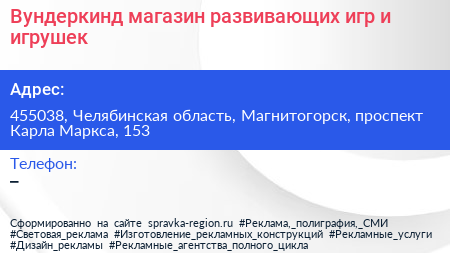 Вундеркинд магазин развивающих игр и игрушек - визитка