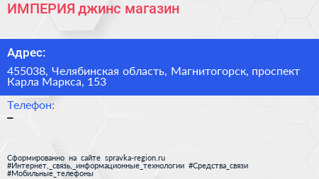 ИМПЕРИЯ джинс магазин - визитка