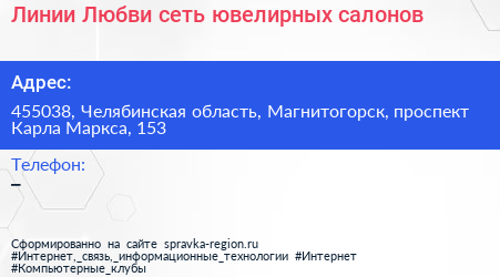 Линии Любви сеть ювелирных салонов - визитка